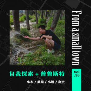 Vol.56 自我探索问卷挑战!给此刻的自己留个时间戳