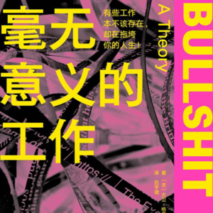 Vol. 4 65岁退休 激怒了什么？