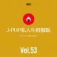 Vol.53 电波NEO | J-POP私人年终盘点 feat.SUBJPOP