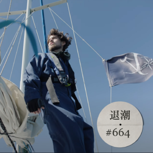 吉他与长笛点睛的民谣 Hip-Hop > 退潮 #664