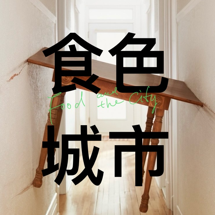 01 独立音乐人的贫穷生存之道道道，非常道 episode artwork