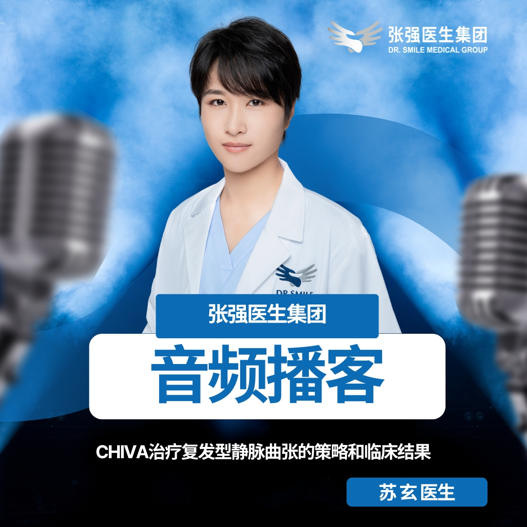 静脉曲张传统手术后又复发了？苏玄医生来支招