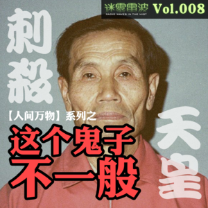 Vol.008 | 人间万物：这个鬼子不一般——奥崎谦三，一个日本老兵的反战之路与人性挣扎