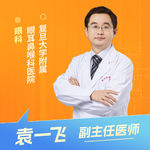 志凯约名医 | 26088“流泪”？没那么简单！（复旦大学附属眼耳鼻喉科医院眼科 袁一飞）