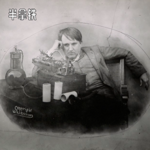 No.143 💡真实的爱迪生:1% 的灵感之外,剩下的 99% 是什么?