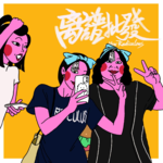 第1期 咯噔！我被娇妻文学扼住了后颈...