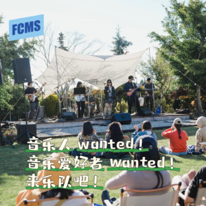 EP39. 温哥华下班玩乐队的那群人,开始搞事情了 | 法滋和声社(FCMS) x 小河