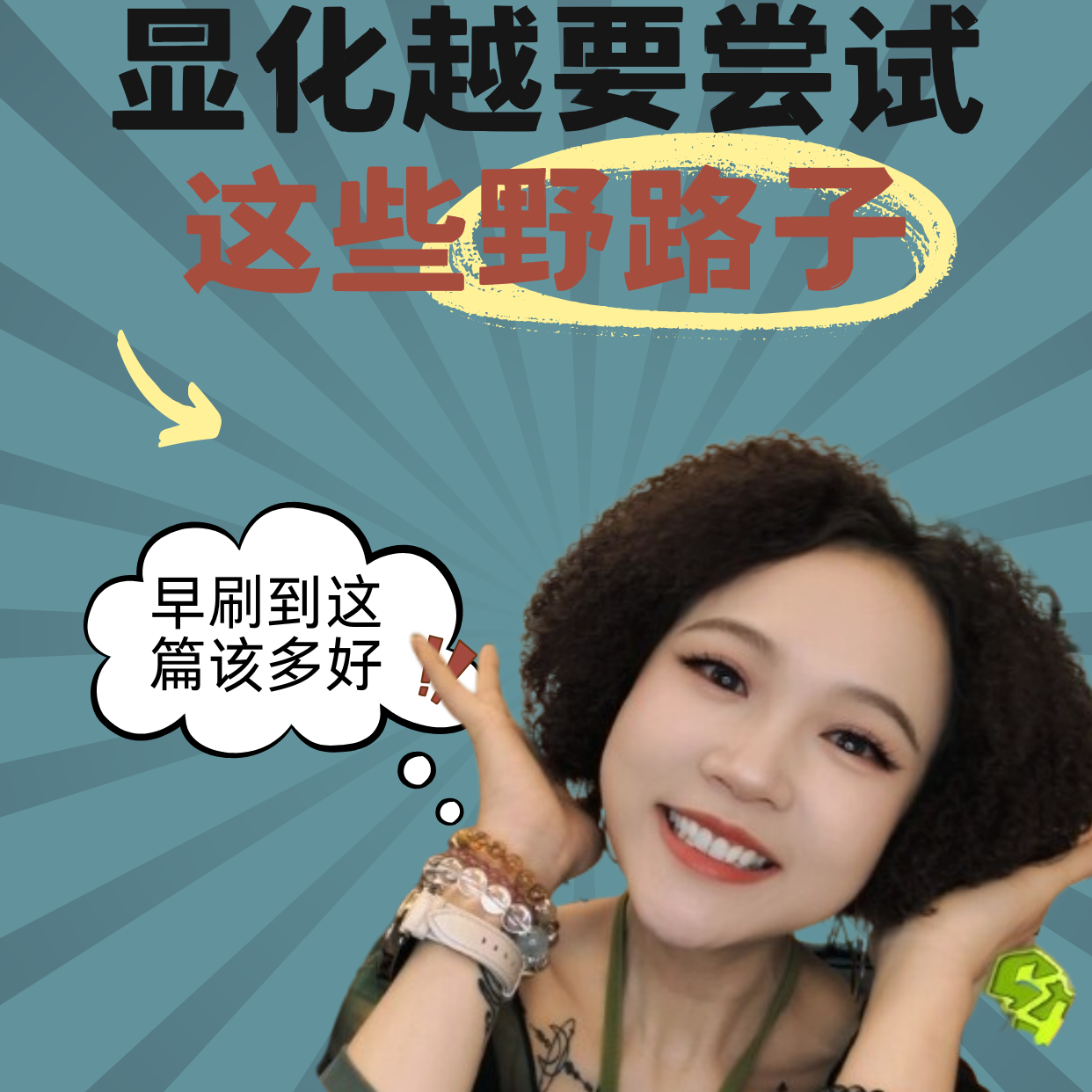 cover of episode EP80-玄学显化步骤2|重塑脑回路输入新信念|让实际发生更顺利|丰盛的行动|感恩是放下