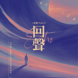 剧本杀《水仙2》阮哲解析：野心打破末世规则却输爱