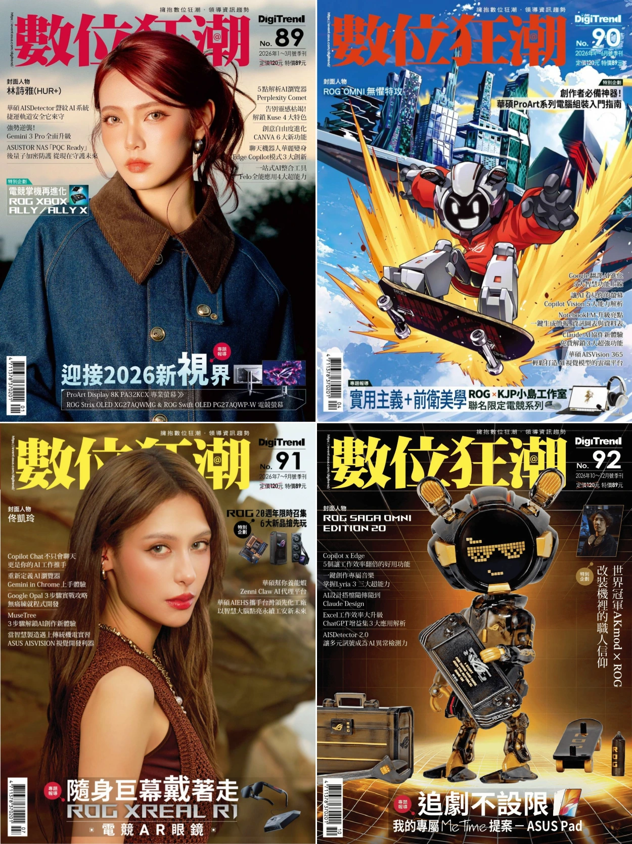 數位狂潮 2026全年共4期 PDF