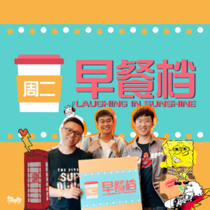 12. 童真100%爆笑熊孩子事迹，老了也要保持"斥觅"！| 粤语 - 20231010