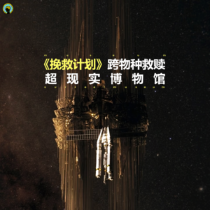 95.电影—《挽救计划》跨物种的救赎之旅