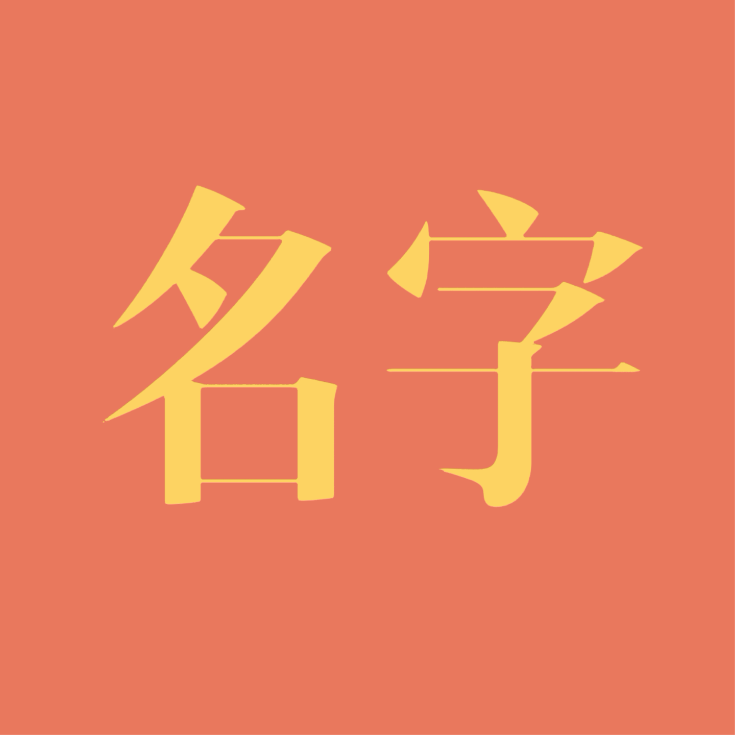 跑鞋的中文名能不能好好取？轻松闲聊局｜EP97