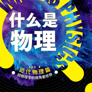 第二十三章 规范场论与标准模型