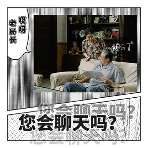 ep106-不儿，您会聊天吗？
