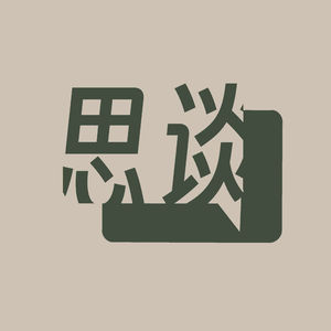 思谈AnthroTalk