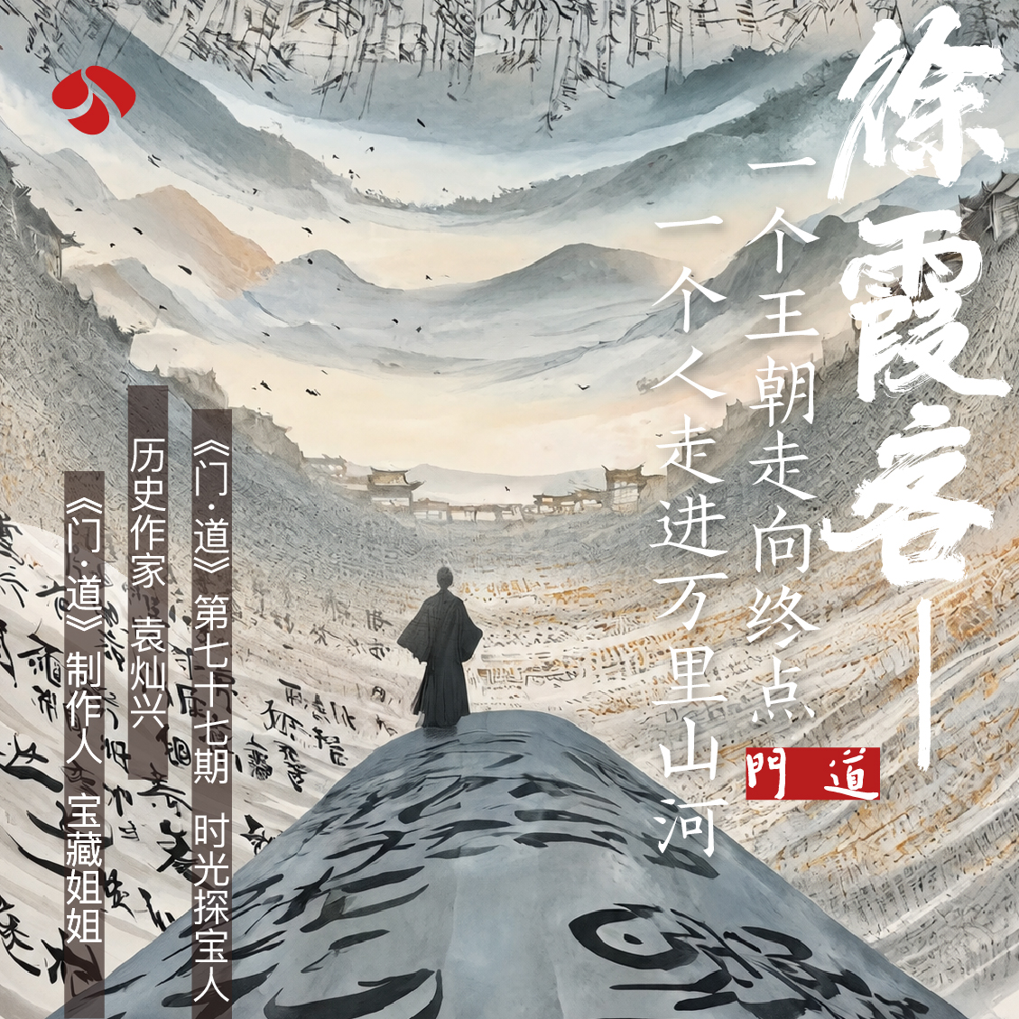 Artwork for 门道