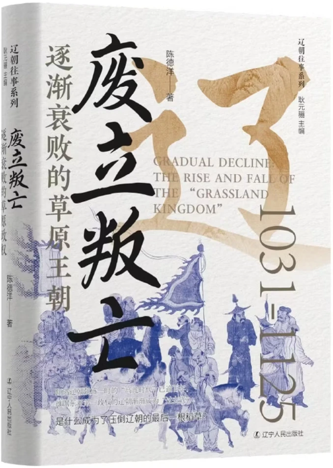 废立叛亡：逐渐衰败的草原王朝