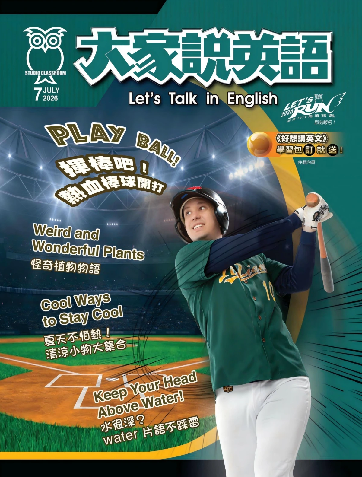 大家說英語 2026年7月 PDF+MP3