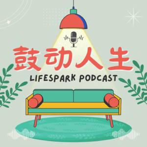 鼓动人生LifeSparker