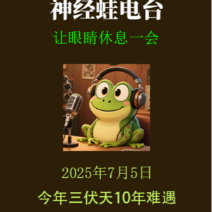 今年三伏天10年难遇