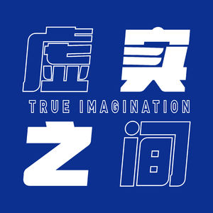 E120 当AI改写文明的主语：这次，可能不是人类的一大步了