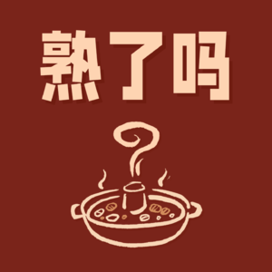 EP1 凡尔赛?捏粑粑?下铺地震?10年+美国留子的奇葩大学史