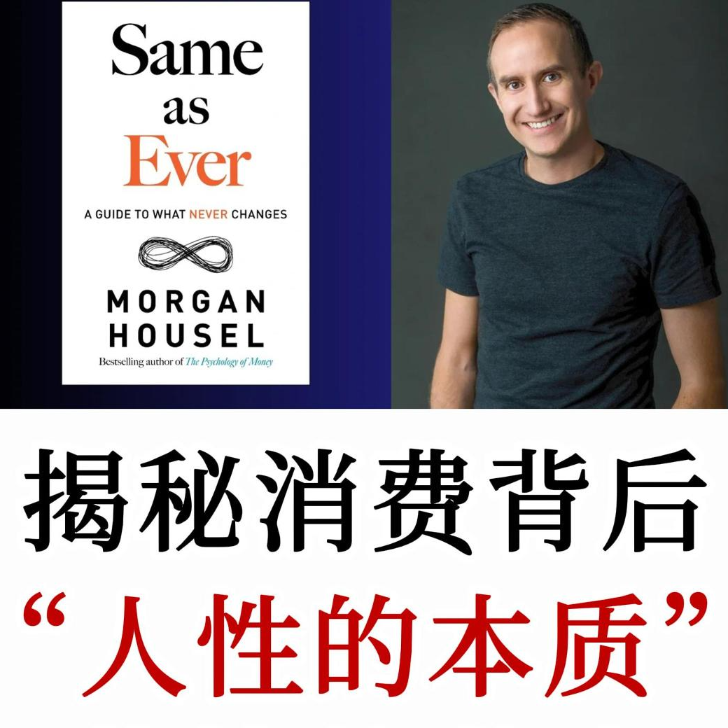 摩根·豪泽尔《金钱心理学》：关于花钱的科学与艺术