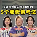 一个可以通过任何考试的方法