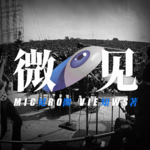 018-伍德斯托克与石家庄，城市从音乐节赚了什么？| 消费透镜