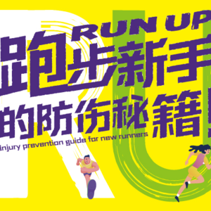 一招解决岔气，你还不知道？