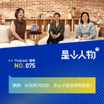 李静：从50到100岁，怎么才能活得有质量？