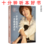 Ep505 《一半命运设定一半我来决定》| 接受命运设定是松弛的开始，但主导权永远在自己手中