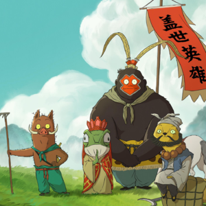 “草台”不妨碍自建“舞台”《浪浪山小妖怪》_散场别走