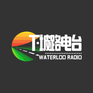 下坡路Waterloo Radio