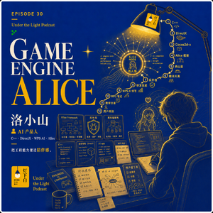 30.洛小山:从游戏引擎到AI陪伴,他把Alice养出了“活人感”
