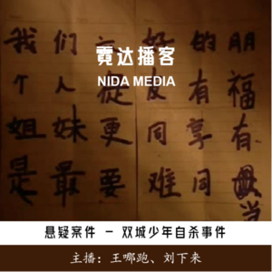 115. 双城镇少年自杀事件