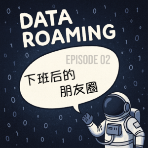 下班后的朋友圈