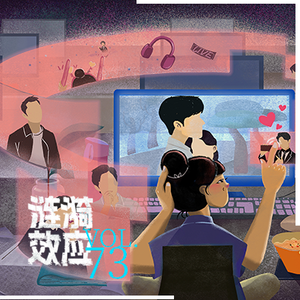 Vol.73 追星的人，比不追星的人更懂爱吗？