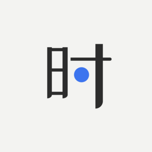 【蓝色】和时色畅谈AI赋能