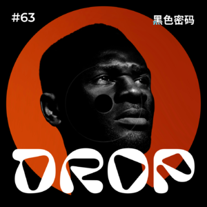 #63 黑色密码