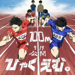 《百米》：毒鸡汤赛跑文艺病