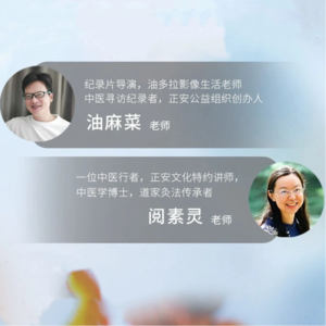 Vol.8 油麻菜对话阅素灵：如何择医