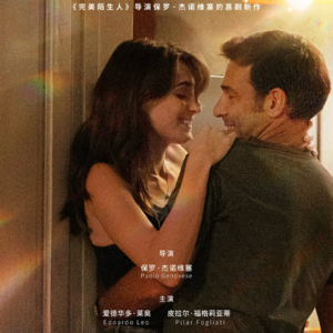 080.《关于约会的一切》恋爱版的《头脑特工队》