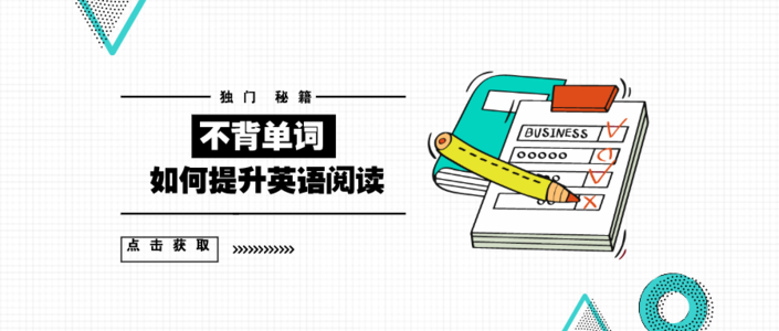 E9 不背单词，如何提升英文阅读｜英文