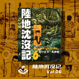 【陆地沉没记】Vol.06 前往新大陆