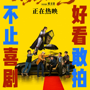 Vol.116《特立独行》披着超人外衣的官场现形记