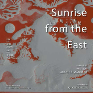 当西西弗斯遇上夸父 at 武康路40弄3号——E.SCAPE艺术空间