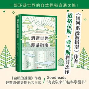 《消逝世界漫游指南》第一章 树枝科技