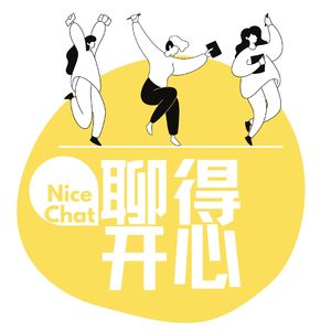 聊得开心 | Nice Chat